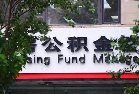 三门峡公积金咋取出来（怎么取住房公积金里的钱）